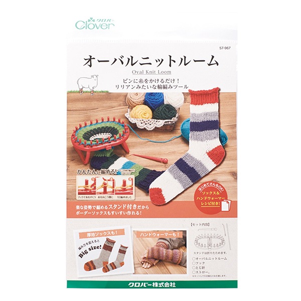編み物ツール 『オーバルニットルーム 57-967』 Clover クロバー 毛糸