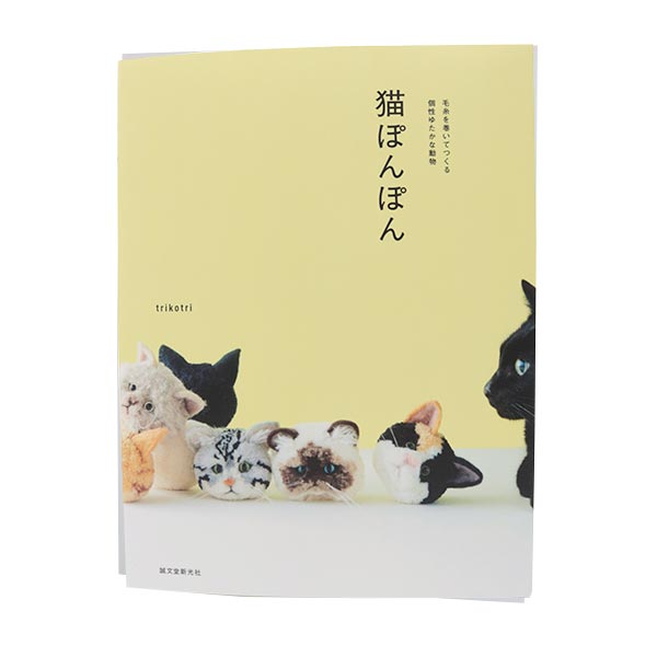 書籍 『猫ぽんぽん作品集』 DARUMA ダルマ 横田 毛糸_,書籍,オール