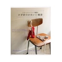 書籍 『No.06 リネンコットンで編む かぎ針のかわいい雑貨』 Olympus オリムパス|書籍|毛糸_
