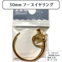 手芸金具 『フープイヤリング 30mm ニッケルフリー シルバー 271