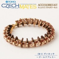 ビーズキット 『チェコメイトアクセサリーキット CM-3 ヴァネッサ ゴールドブレス』 TOHO BEADS トーホービーズ|キット|ビーズ