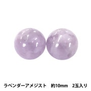 ビーズ 『ラベンダーアメジスト 約8mm 6玉入り BDPP-806/3L
