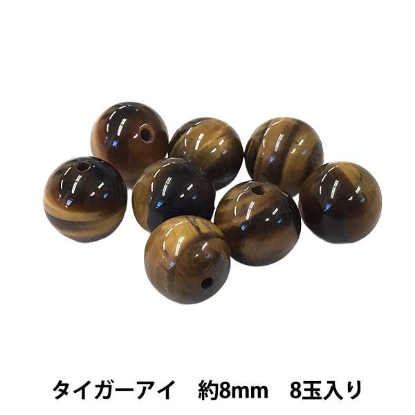 ビーズセール】 ビーズ 『タイガーアイ 約8mm 8玉入り BDPP-808/6
