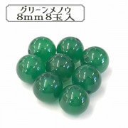 ビーズ 『BDPP-808 16 グリーンメノウ 8mm 8玉入』|その他|ビーズ
