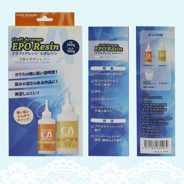 レジン液 『エポレジン (2液性エポキシレジン液) 300gセット