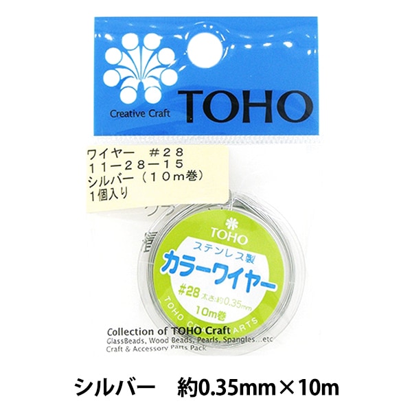 手芸用ワイヤー 『ワイヤー 11-28-15』 TOHO BEADS トーホービーズ