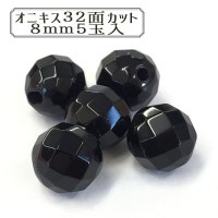 ビーズ 『BDPP605 18C32 オニキス32面カット 8mm 5玉入』|その他|ビーズ