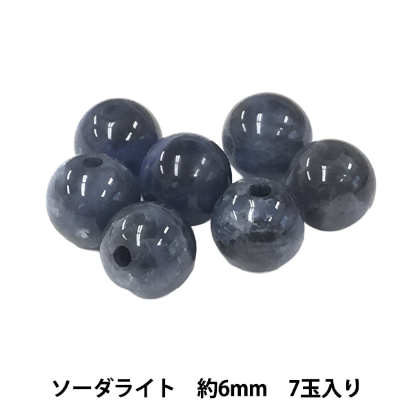 ビーズ 『ソーダライト 約6mm 7玉入り 150BDPP-6/9』 ビーズ