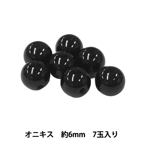 ビーズ 『オニキス 約6mm 7玉入り 150BDPP-6/18』 ビーズ,その他