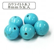 ビーズ 『150BDPP-8 11 ハウライトトルコ 8mm 5玉入』|その他|ビーズ
