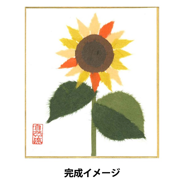 ちぎり絵キット 自然流ちぎり絵 らくらくちぎり絵セット 初心者用 ひまわり 手芸 キット ホビー材料の通販 ユザワヤ公式ネットショップ