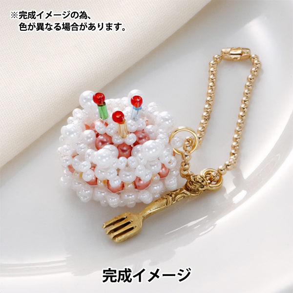 ビーズキット 『ビーズで作るキュートな立体チャーム スウィーツ