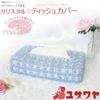 【ビーズセール】 ビーズキット 『クリスタルティッシュカバー ブルー CR-81』 Panami パナミ タカギ繊維|キット|ビーズ
