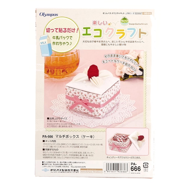 紙バンドキット 『楽しいエコクラフト マルチボックス ケーキ PA-666