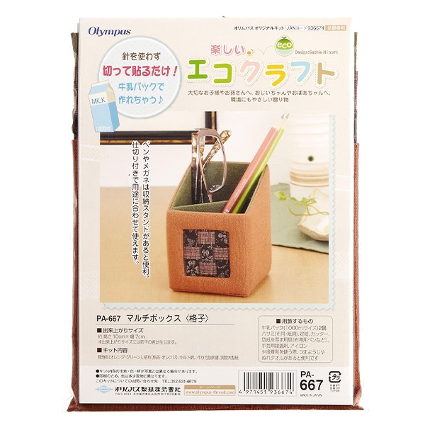 紙バンドキット 『楽しいエコクラフト マルチボックス 格子 PA-667