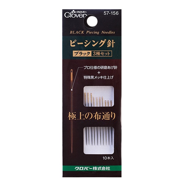 手縫い針 『ピーシング針 ブラック 3種セット 57-156』 Clover