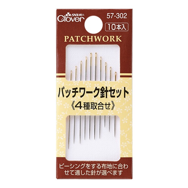 刺しゅう針 『パッチワーク針セット 4種取合せ 57-302』 Clover