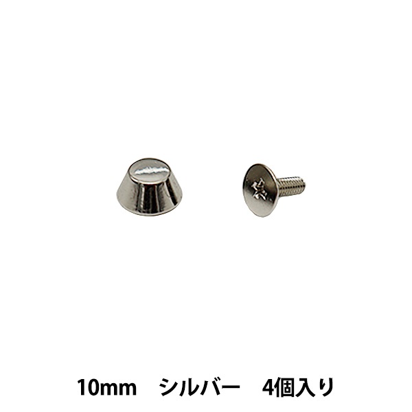 かばん材料 『底鋲 S1072 SV』 MARCHENART メルヘンアート カバン材料 かばん材料 『底鋲 S1072 SV』 MARCHENART メルヘンアート カバン材料