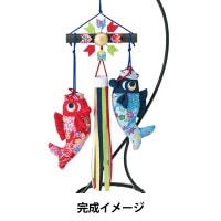 節句手芸キット 『京ちりめん下げ飾り こいの滝のぼり LH-133』 Panami パナミ タカギ繊維|ちりめん細工キット|つまみ細工生地