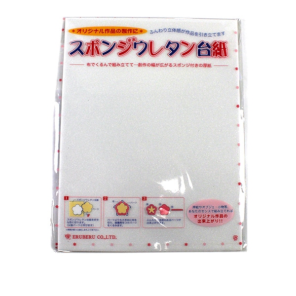 芯地 『スポンジウレタン台紙 UC-03』 ERUBERU エルベール つまみ細工