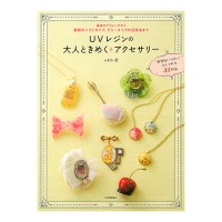 書籍 『ディップフラワーアクセサリー練習帖』 講談社 手芸,手芸