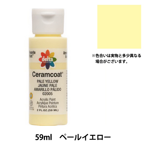絵具 『Ceramcoat (セラムコート) 2005 ぺールイエロー』 delta