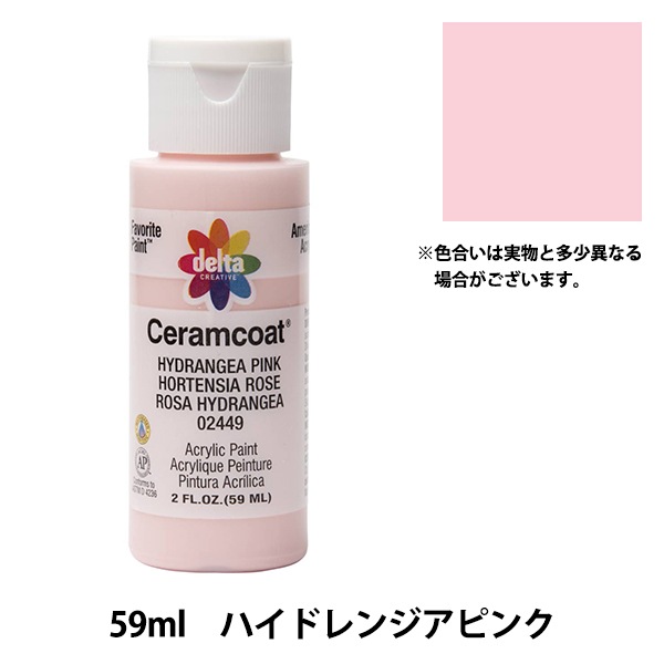 絵具 『Ceramcoat (セラムコート) 2449 ハイドレインジャ』 delta