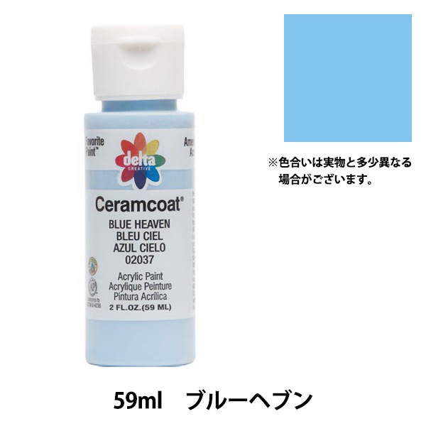 絵具 『Ceramcoat (セラムコート) 2037 ブルーヘブン』 delta creative