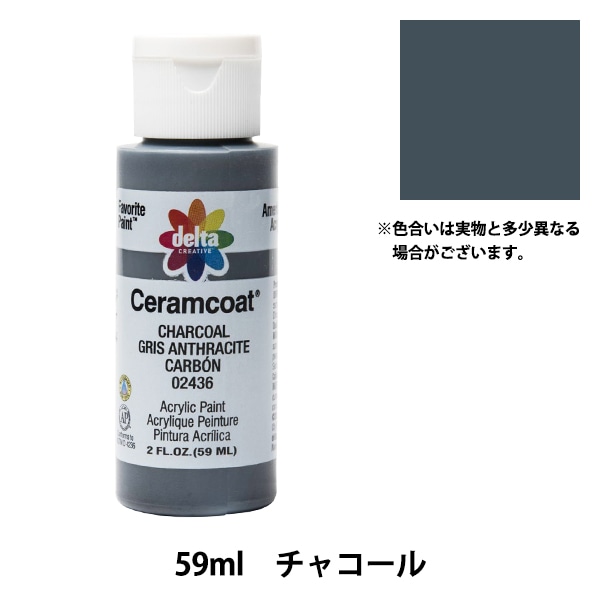 絵具 『Ceramcoat (セラムコート) 2436 チャコール』 delta creative