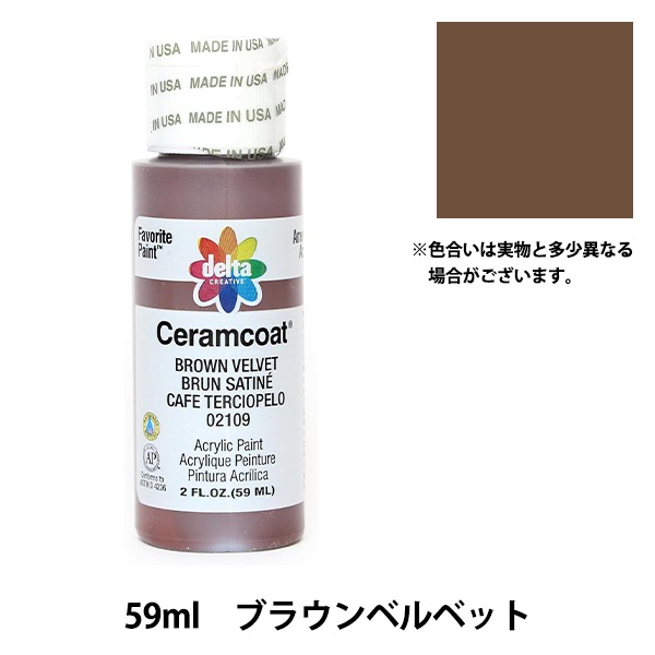 絵具 『Ceramcoat (セラムコート) 2109 ブラウンベルベット』 delta
