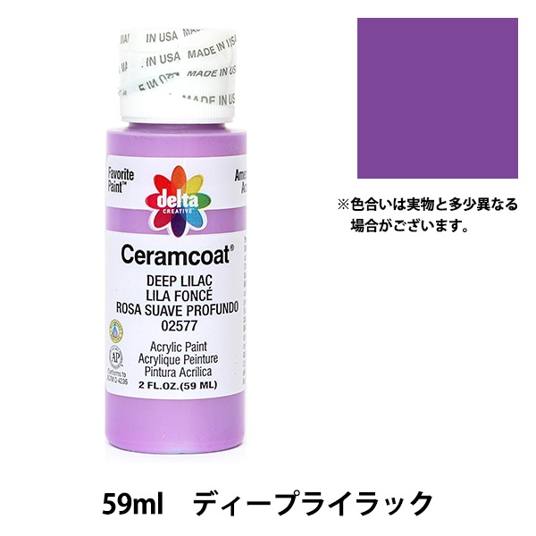絵具 『Ceramcoat (セラムコート) 2577 ディープライラック』 delta