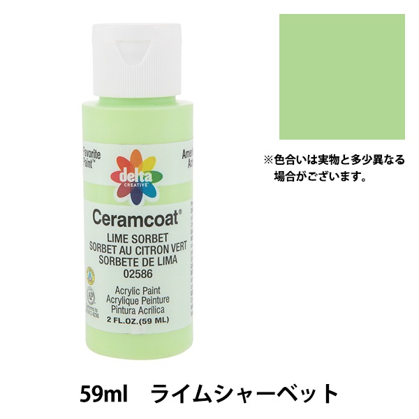 絵具 『Ceramcoat (セラムコート) 2586 ライムシャーベット』 delta