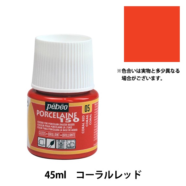 ���� �إݡ������150 ��������å� 45ml�� Pebeo �ڥ٥�