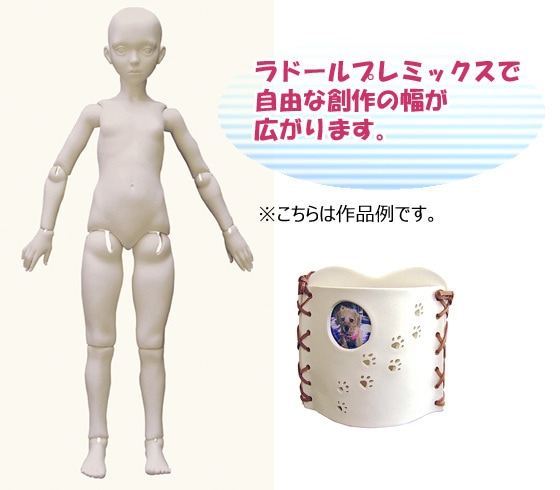 軽量石塑粘土 『La Doll PREMIX (ラ ドール プレミックス) 400g