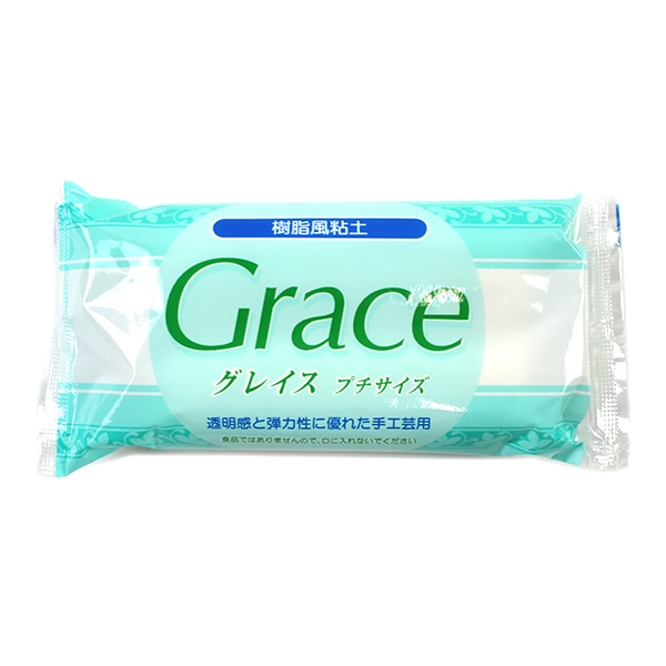 樹脂風粘土 『Grace (グレイス) プチサイズ 100g (50g×2本)』 サン工業