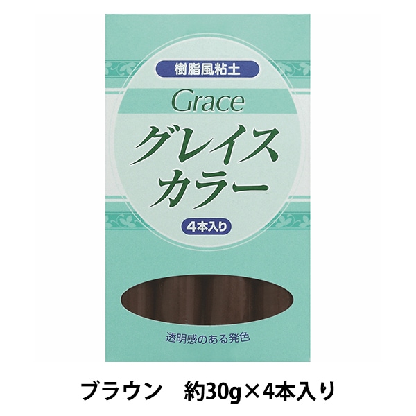 樹脂風粘土 『Grace Color (グレイスカラー) ブラウン 30g×4本入り