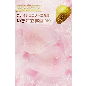 粘土レジン用型 『クレイジュエリー型抜き いちご立体型 (小) 259』 日