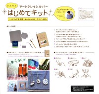 粘土キット 『かんたんアートクレイシルバー はじめてキット A-0171』 ART CLAY SILVER アートクレイシルバー|キット|粘土