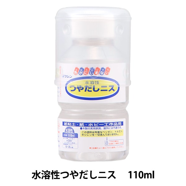 塗料 『ワシン 水溶性つやだしニス (110ml) クレイクラフト 粘土