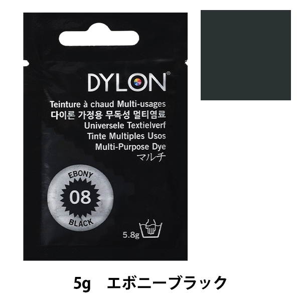 染料 『マルチブリスター 8 Ebony Black エボニーブラック』 DYLON