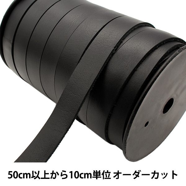 数量5から】 革テープ 『本革レース20mm幅 黒 ST-20BK牛革紐』 工芸
