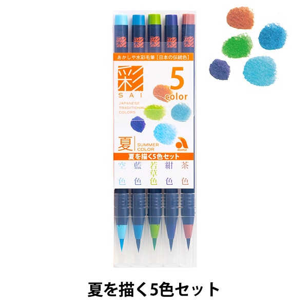 水彩毛筆 彩 20色セット 6g7v4d0 水彩毛筆「彩」20色セット - デリーターショップ（デリーター