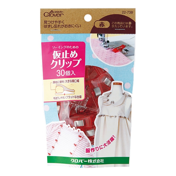 手芸ツール 『仮止めクリップ 30個入り 赤 22-738』 Clover クロバー