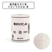 ミシン糸 『東洋カタン糸 #50 500m 白』|糸|ソーイング