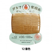 手縫い糸 『ダルマ家庭糸 #30 細口 100m 12番色』 DARUMA ダルマ 横田 |糸|ソーイング