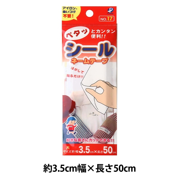 ワッペン 『シールネームテープ 大 約3.5cm幅×長さ50cm G700-00017