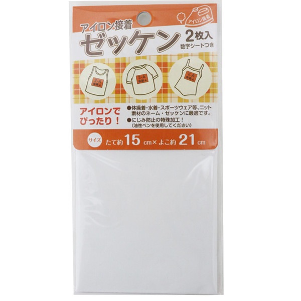 ワッペン 『アイロン接着ゼッケン15cm×21cm2枚入』 ソーイング