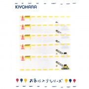 ワッペン 『お気に入りシリーズ ネームラベル クレーン車 MOW674』 KIYOHARA 清原|ワッペン|ソーイング
