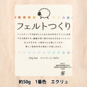 羊毛フェルト　YUA☆ ユザワヤ - フェルト羊毛｜Yahoo!ショッピング