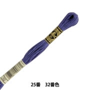 刺しゅう糸 『DMC 25番刺繍糸 32番色』 DMC ディーエムシー|ＤＭＣ|刺しゅう